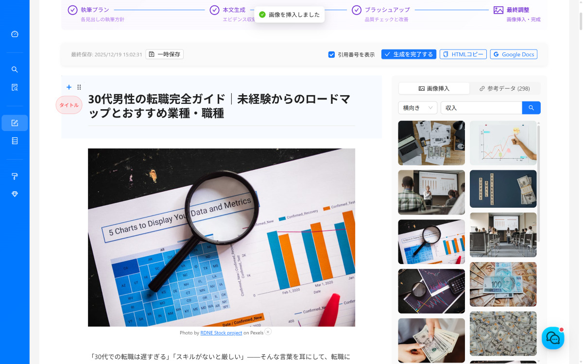 共創によって実現する、他に類を見ない高品質なSEO記事