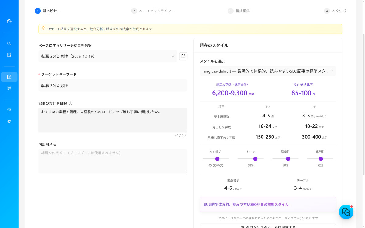 文章のトンマナや記事の構造を細かく学習させて、記事に反映