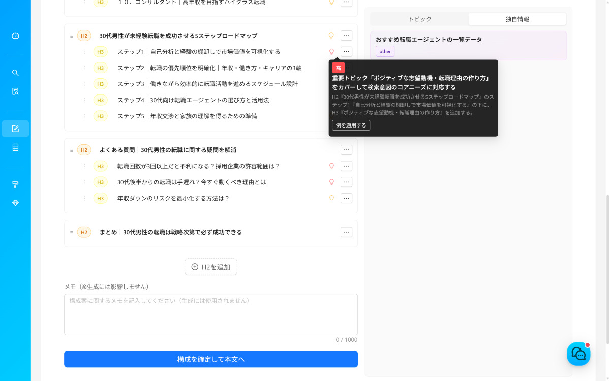 直感的に編集・改善できる構成案の編集機能